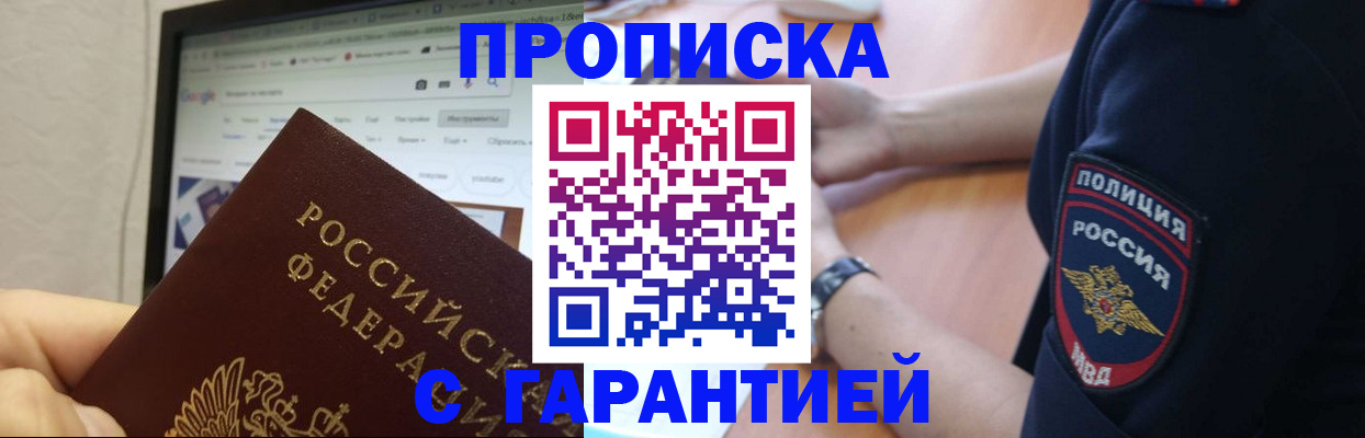 временная регистрация гарантия в Новом Осколе
