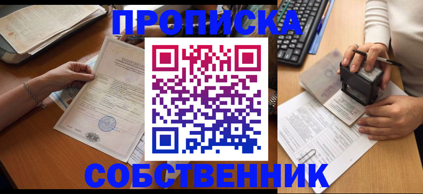 временная регистрация для всех в Новом Осколе