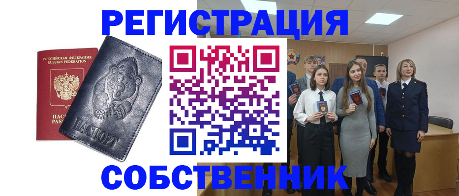 прописка в Новом Осколе