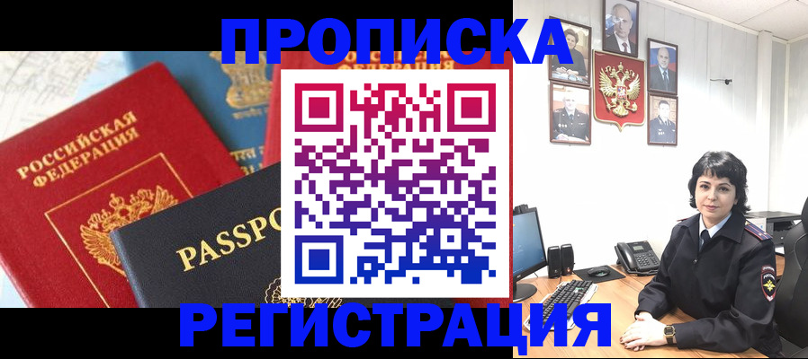 прописка штамп в Новом Осколе