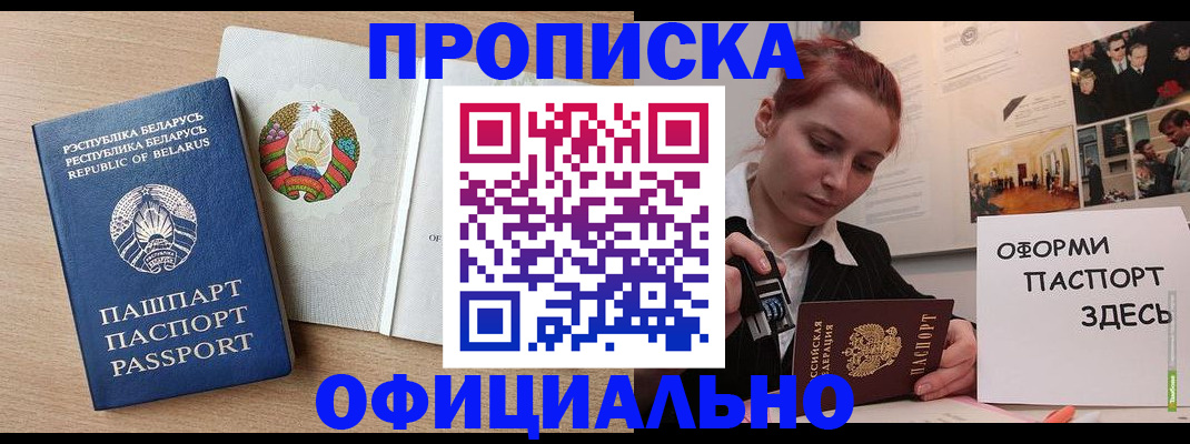 прописка для работы в Новом Осколе